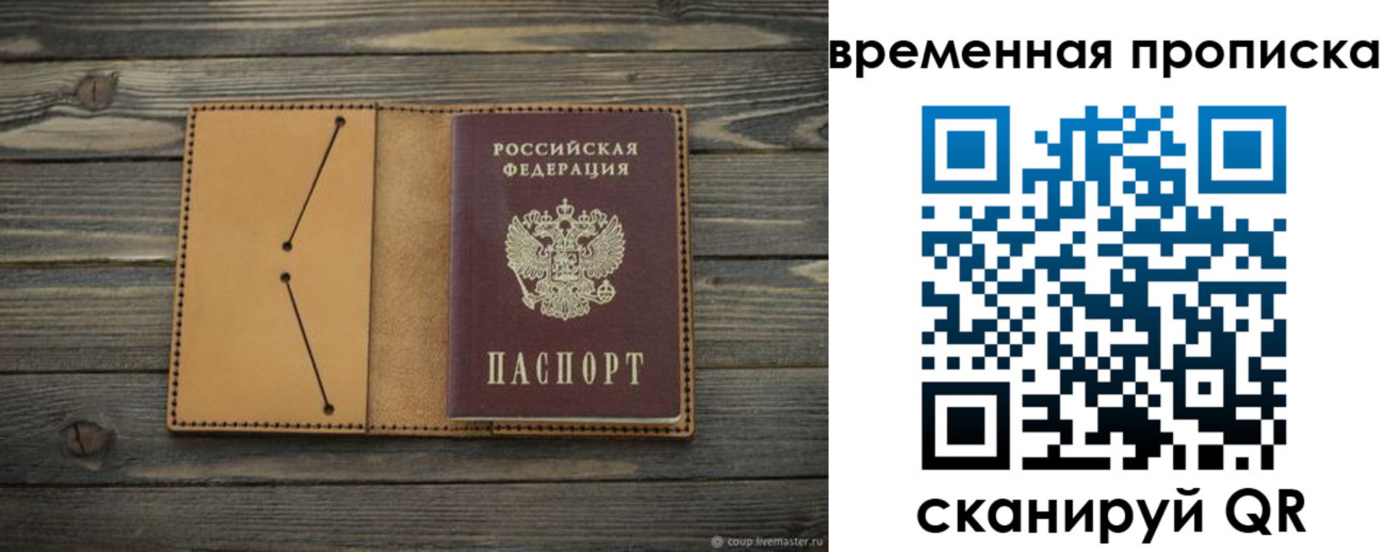 прописка паспорт в Симе