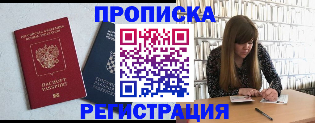 прописка законно в Симе