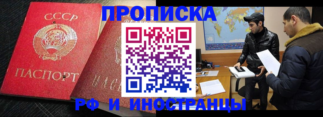 купить прописку в Симе