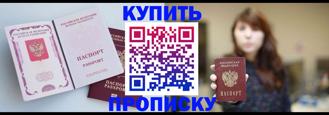 прописка регистрация в Симе